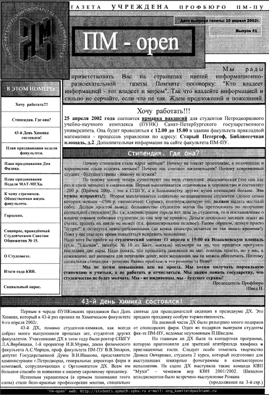 Обложка номера 1. Газета ПМ-open