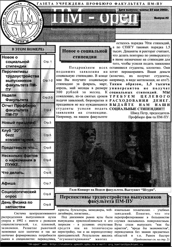 Обложка номера2. Газета ПМ-open