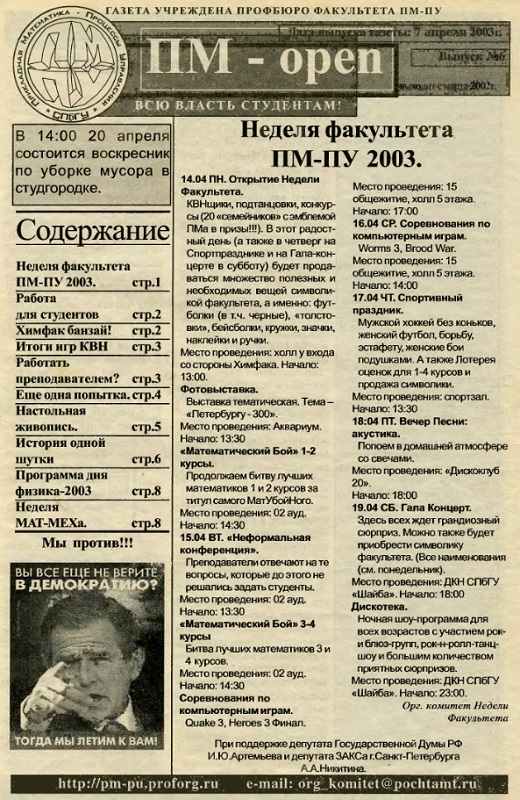 Обложка номера 6. Газета ПМ-open