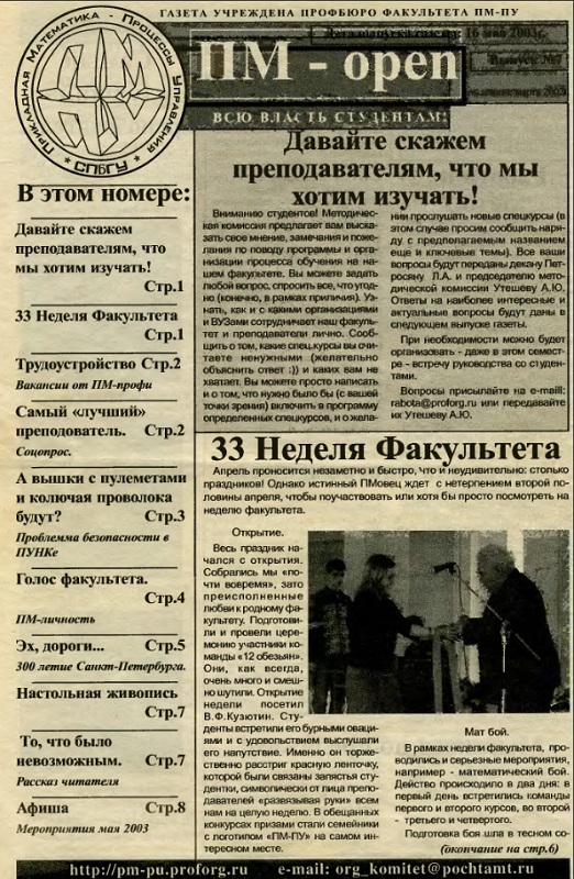 Обложка номера 7. Газета ПМ-open
