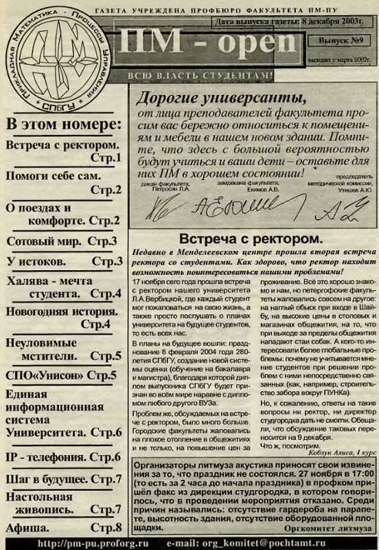 Обложка номера 9. Газета ПМ-open