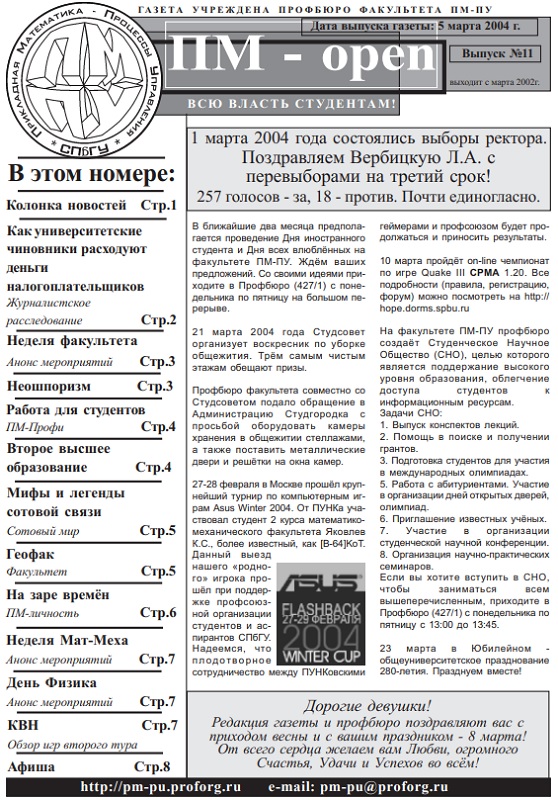 Обложка номера 11. Газета ПМ-open