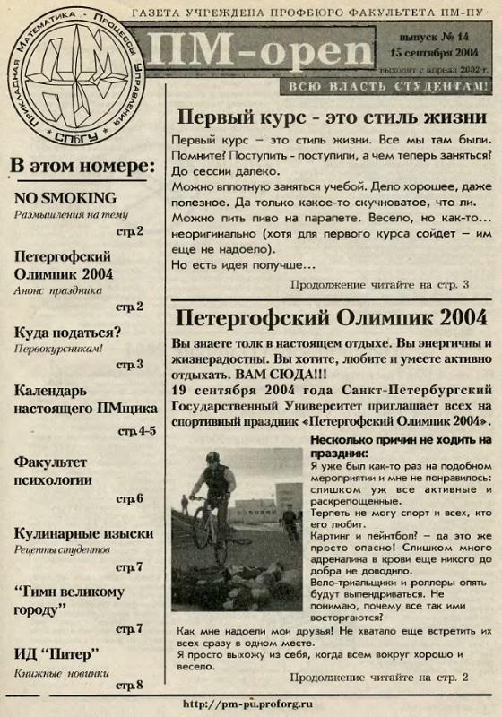 Обложка номера 14. Газета ПМ-open