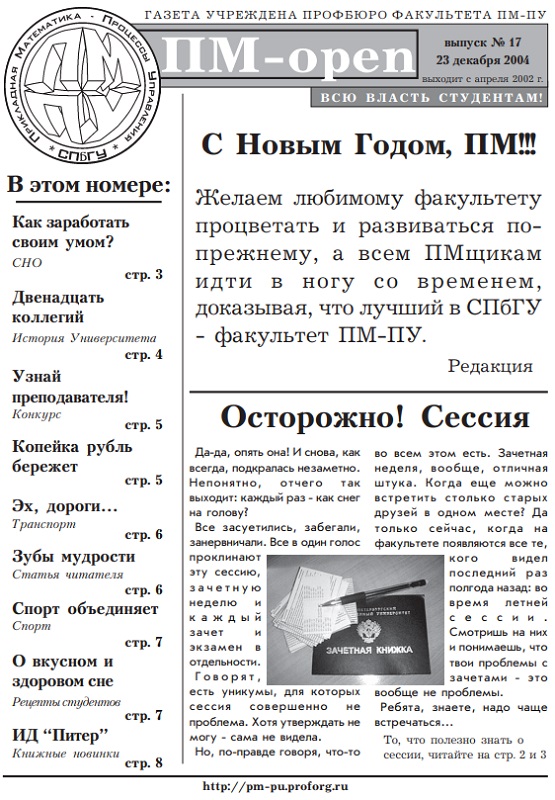 Обложка номера 17. Газета ПМ-open