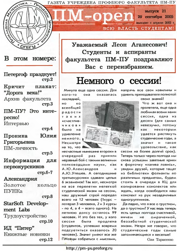 Обложка номера 21. Газета ПМ-open