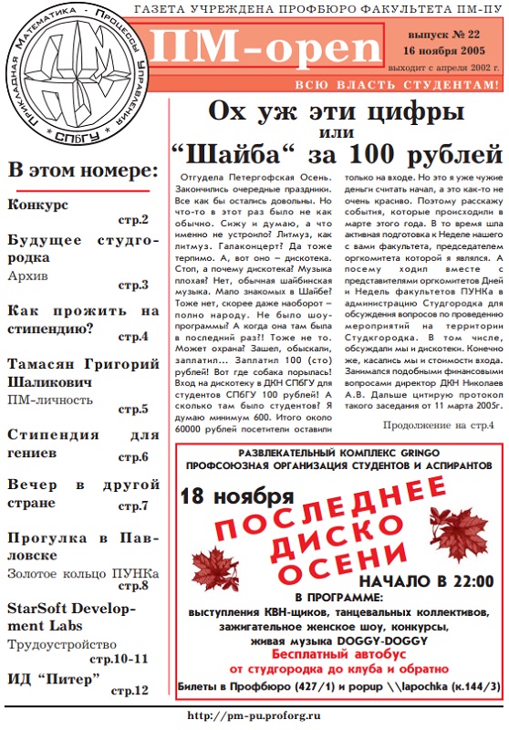 Обложка номера 22. Газета ПМ-open