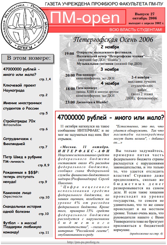 Обложка номера 27. Газета ПМ-open