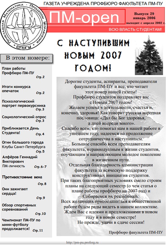 Обложка номера 29. Газета ПМ-open