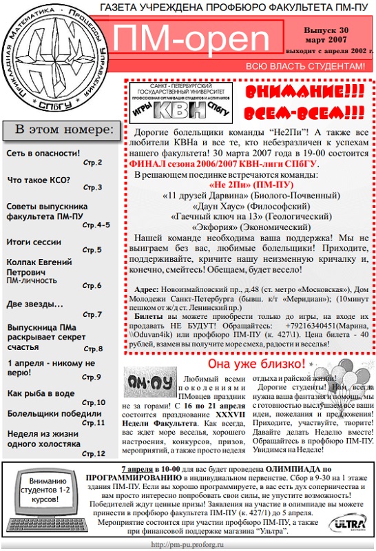 Обложка номера 30. Газета ПМ-open