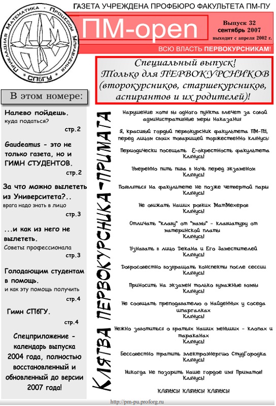 Обложка номера 32. Газета ПМ-open
