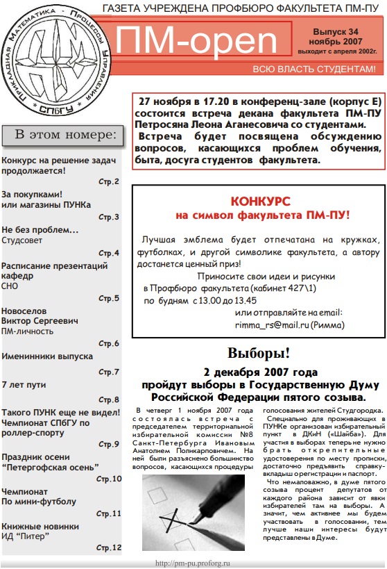 Обложка номера 34. Газета ПМ-open
