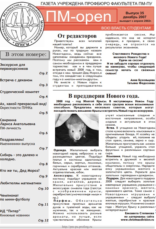 Обложка номера 35. Газета ПМ-open