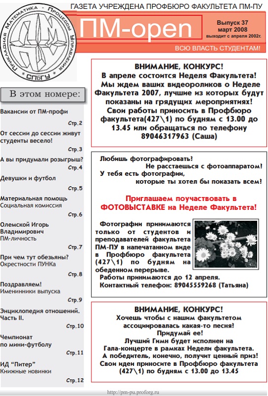 Обложка номера 37. Газета ПМ-open