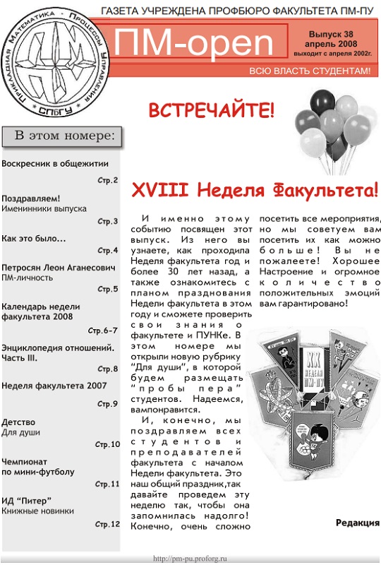 Обложка номера 38. Газета ПМ-open