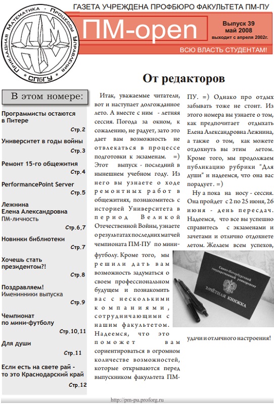 Обложка номера 39. Газета ПМ-open