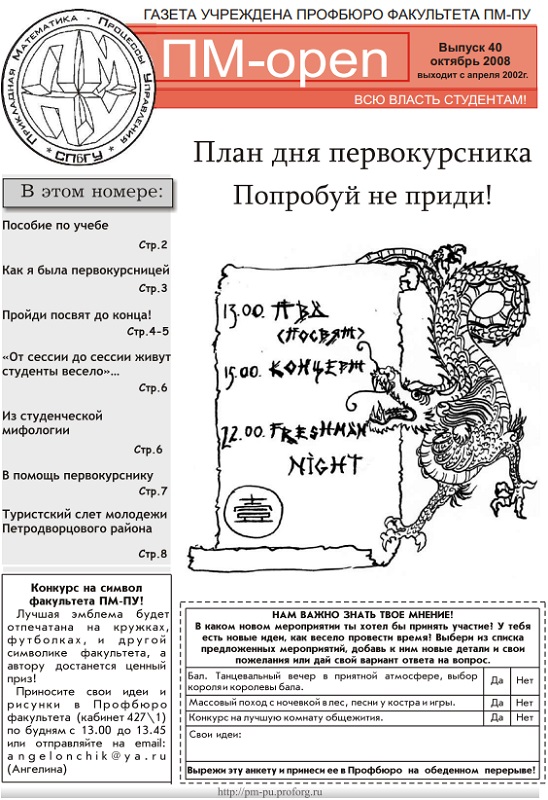 Обложка номера 40. Газета ПМ-open