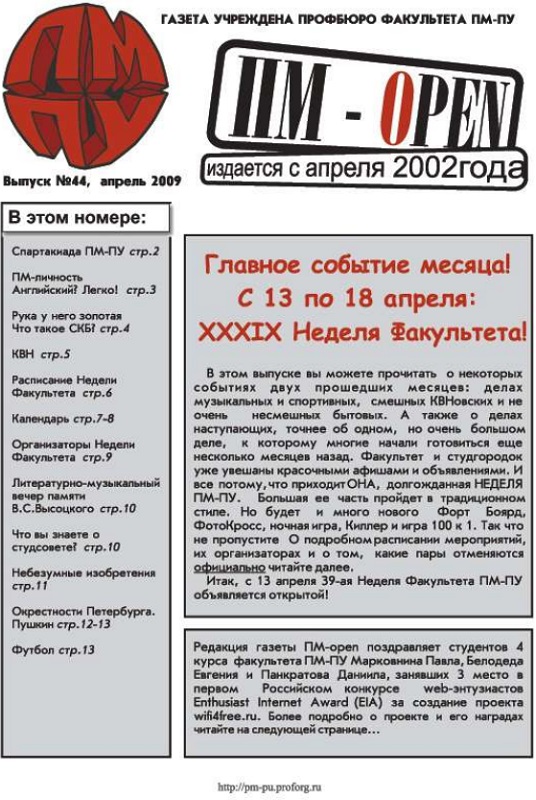 Обложка номера 44. Газета ПМ-open