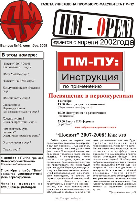 Обложка номера 46. Газета ПМ-open