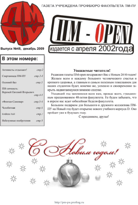 Обложка номера 48. Газета ПМ-open