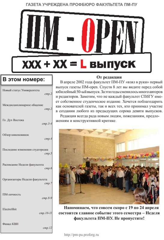 Обложка номера 50. Газета ПМ-open