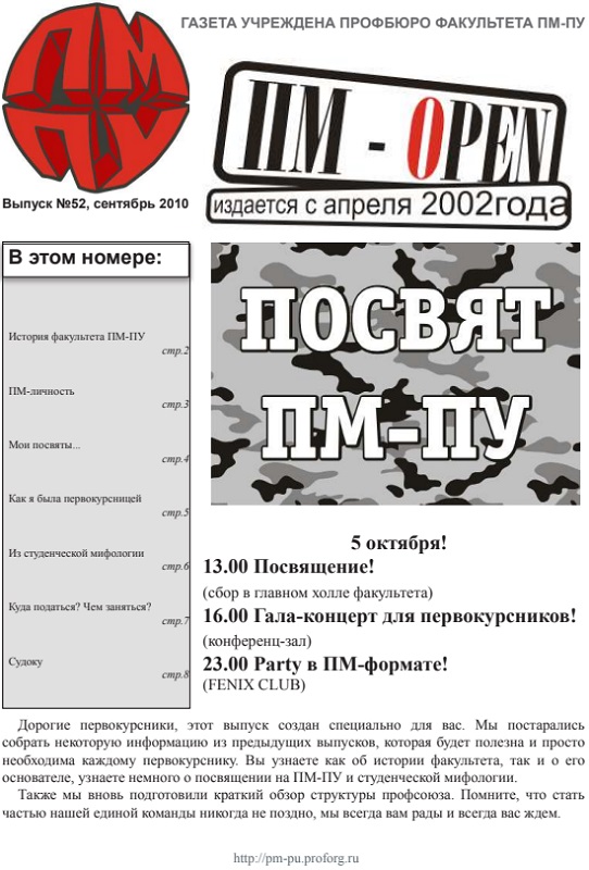 Обложка номера 52. Газета ПМ-open