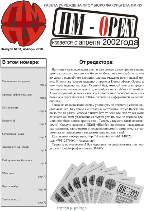 Обложка номера 53. Газета ПМ-open