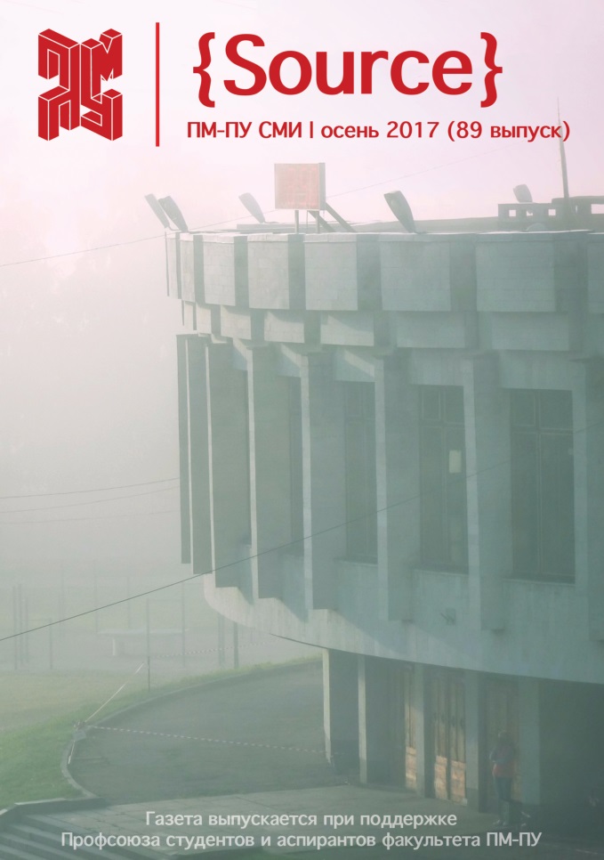 Обложка номера 89. Газета ПМ-open